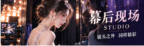 幕后故事图片